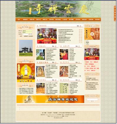 庆云禅寺官方网站第一版