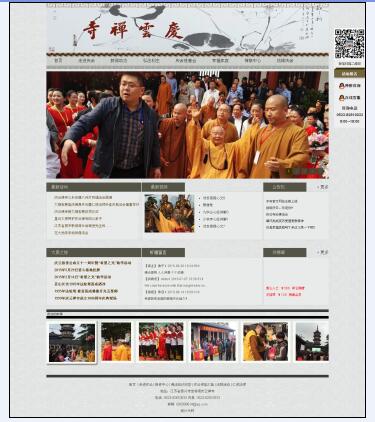 庆云禅寺官方网站新版