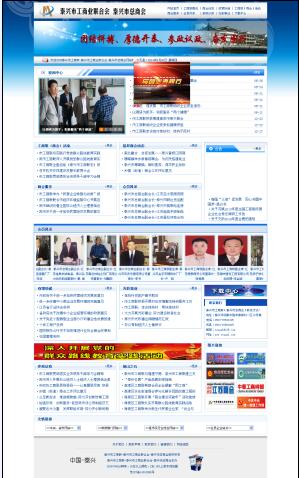 泰兴市工商联